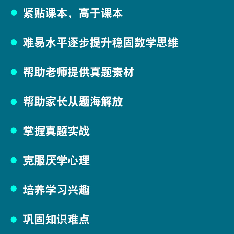 探究应用新思维七年级数学八九年级上册下册物理化学全国版初中789初一初二初三解题技巧强化训练中考奥数培优竞赛应用题黄东坡著-图1