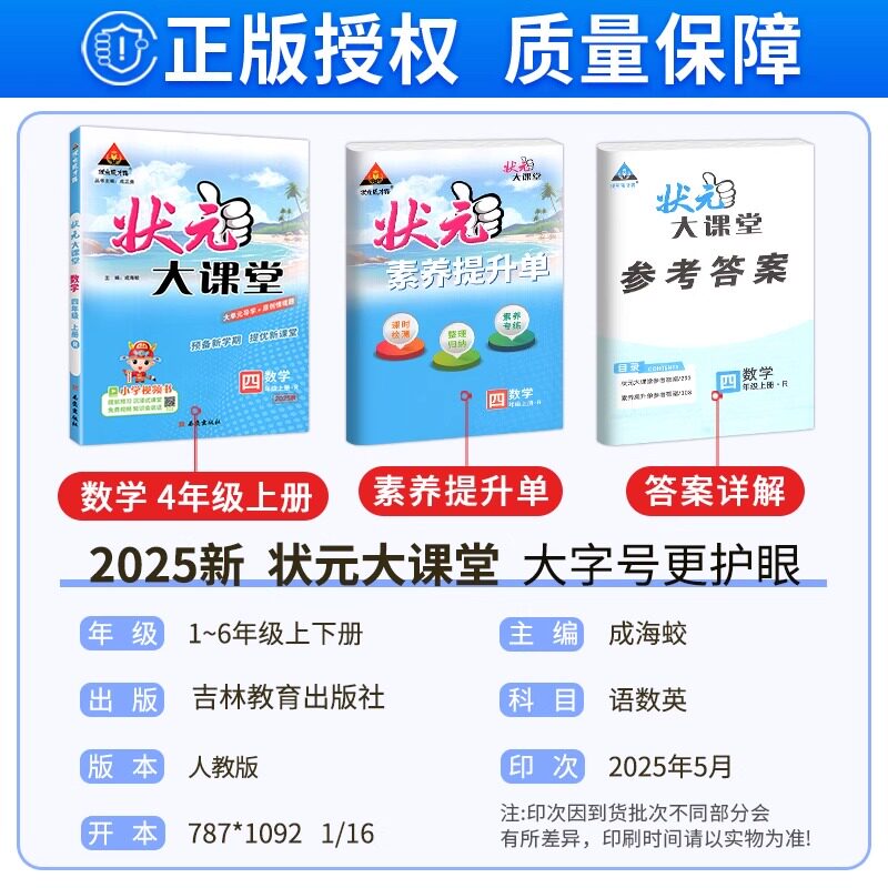 2026秋状元大课堂人教版一二年级三年级四五六年级上册下册语文数学英语北师大小学课本同步训练练习册题课堂笔记教材课前预习教案
