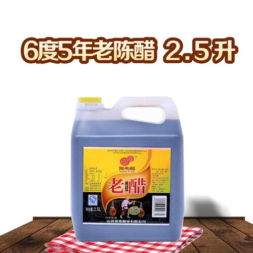 阳之源老陈山西纯粮酿造不添加醋山西特产6度5年老醋单瓶2.4L包邮 - 图2
