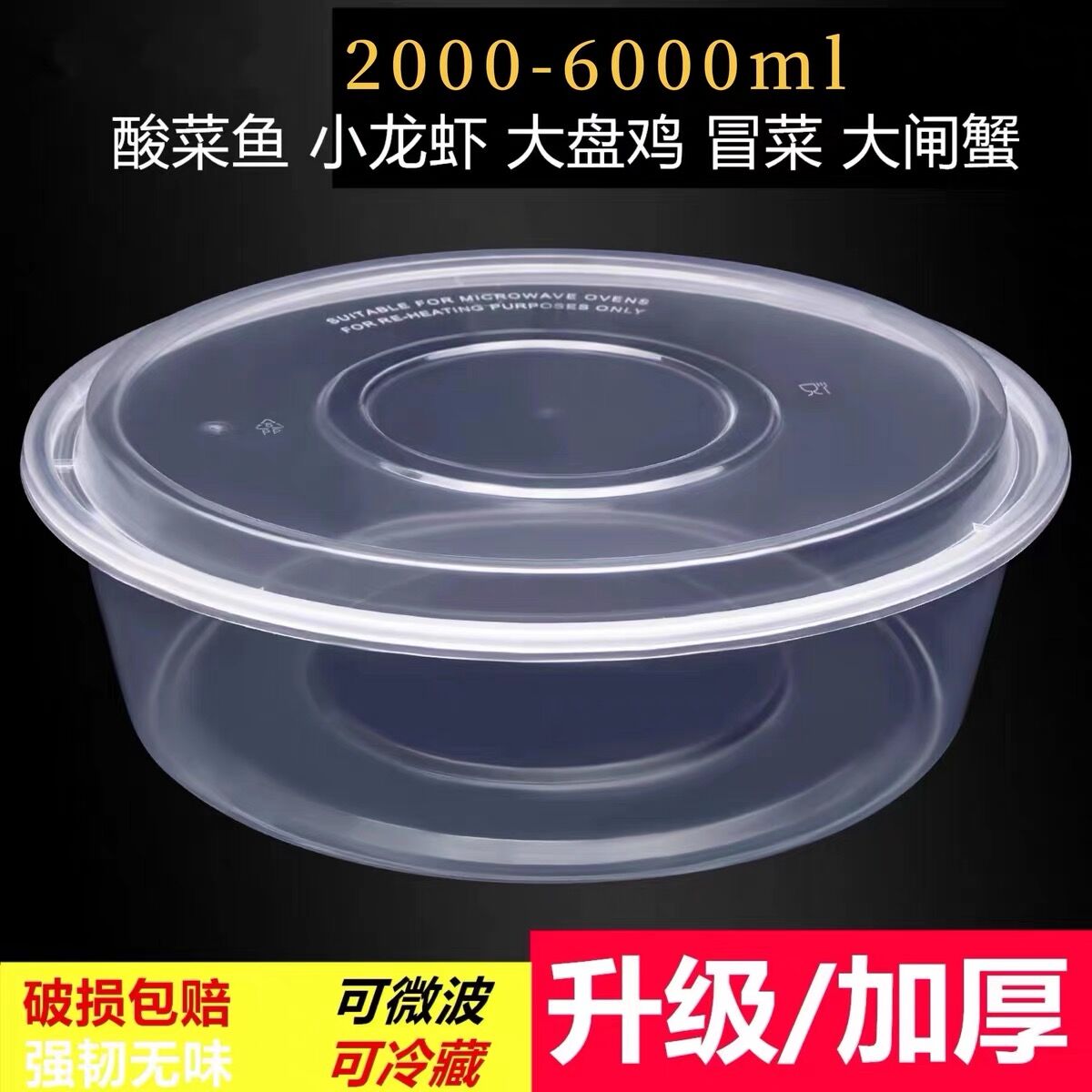 2000ml3000ml4800ml加厚圆形一次性餐盒盆外卖火锅龙虾大号打包盒_虎窝淘