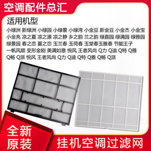 适用格力空调 内机过滤网1P1.5P2P3P 挂机圆柱柜机防尘网 儿茶素 - 图1