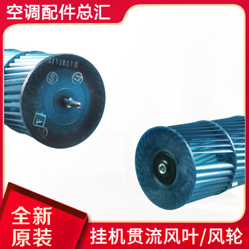 适用格力空调贯流风叶1P1.5匹润仕 典 佩 慧 酷 铂冷静王98*619MM - 图0