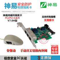 God Easy Isolation Card V7 0H Double hard disc Isolation Card PCI-E Manual Switch Switching Inside And Outside Network Double Network Isolation Card