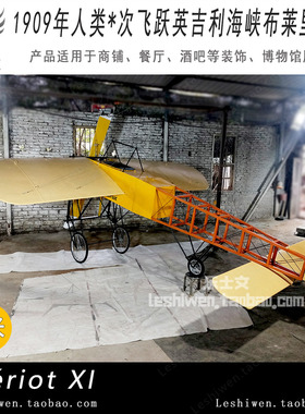 人类驾驶重于空气飞行器飞越英吉利海峡布莱里奥XI博物馆展品陈列
