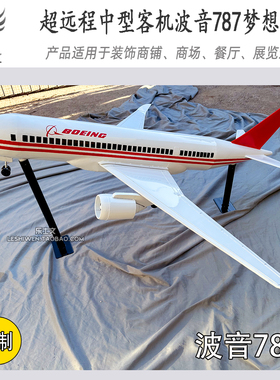 波音787Boeing787宽体客机