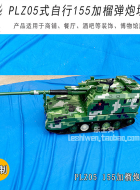 PLZ05式自行加榴炮155毫米自行火炮坦克模型装甲炮车摆件摆设展品