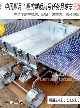 嫦娥四号探月车仿真模型玉兔