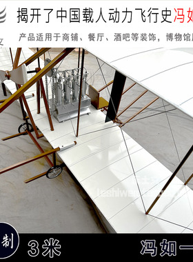 中国航空之父冯如二号冯如一号博物馆展品陈列复古经典飞机吊饰