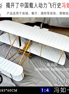 中国航空之父冯如一号 冯如二号博物馆收藏展览展示军事模型吊饰