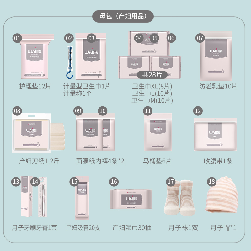 哇爱冬季母子全套孕妇必备待产包 哇爱云熙待产包