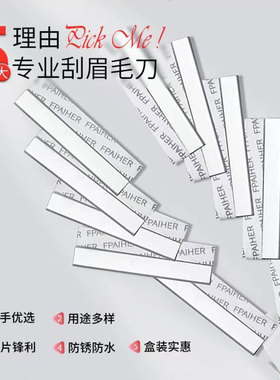修眉刀片刮眉刀套装初学者