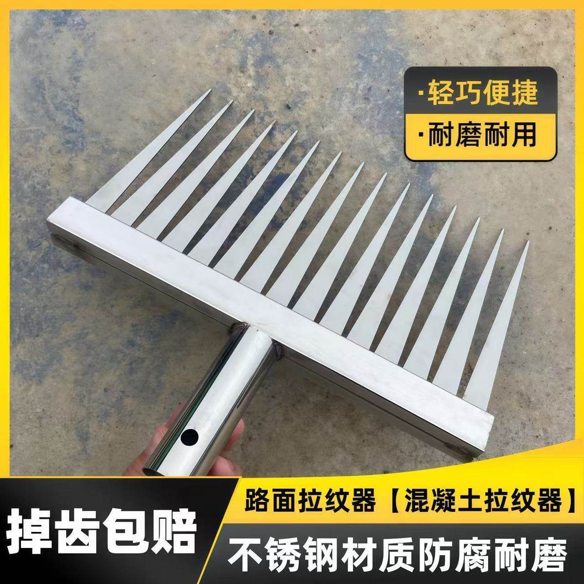 混凝土路面拉纹拉毛神器防滑水泥地面压纹器不锈钢公路马路拉纹器,淘宝优惠券,粉丝福利购,淘宝优惠卷