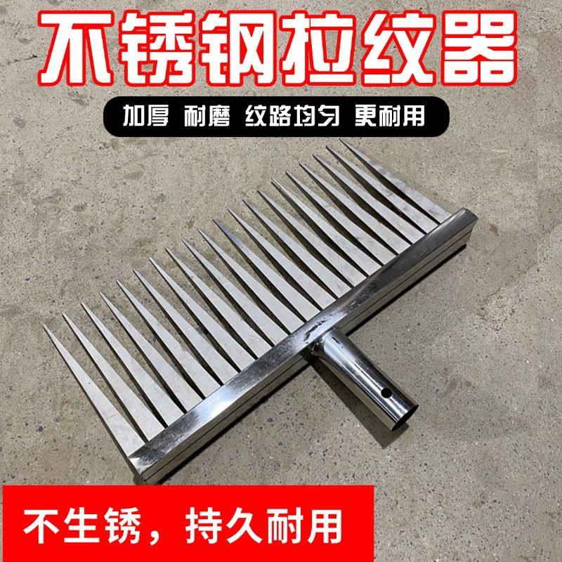 混凝土路面拉纹拉毛神器防滑水泥地面压纹器不锈钢公路马路拉纹器,淘宝优惠券,粉丝福利购,淘宝优惠卷