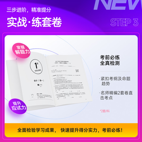 【新书上市】东奥2026年注册会计师考试注会教材辅导书刷题做题题库注会CPA好题精准练会计审计财管经济法税法战略轻2 - 图2