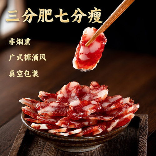 鑫源非遗腊味东莞腊肠500g广东老字号正宗广式小短肠年货手信特产 - 图2