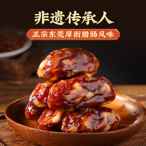 鑫源腊味东莞老字号广式鸭润腊肠500g鸭肝猪肉广东特产非遗小短肠 - 图1