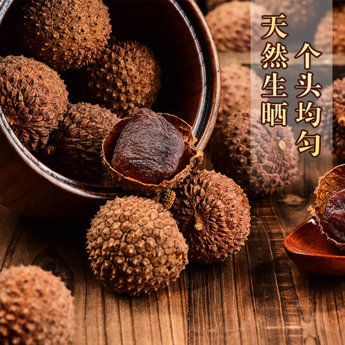 鑫源东莞老字号桂味荔枝干450g带核肉厚新鲜荔枝生晒广东特产手信 - 图3
