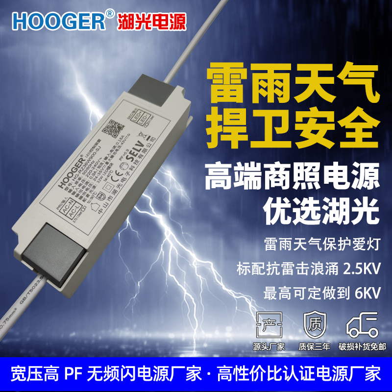 湖光电源led教室灯具40W高P无频闪节能护眼EMC抗干扰恒流驱动配件 - 图1