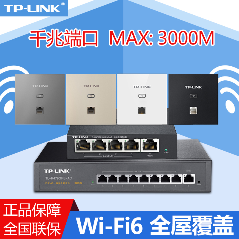 TP-LINK无线ap面板千兆路由器wifi6网络面板3000M公司别墅大户型tplink全屋wifi覆盖组网套装1502GI-图0