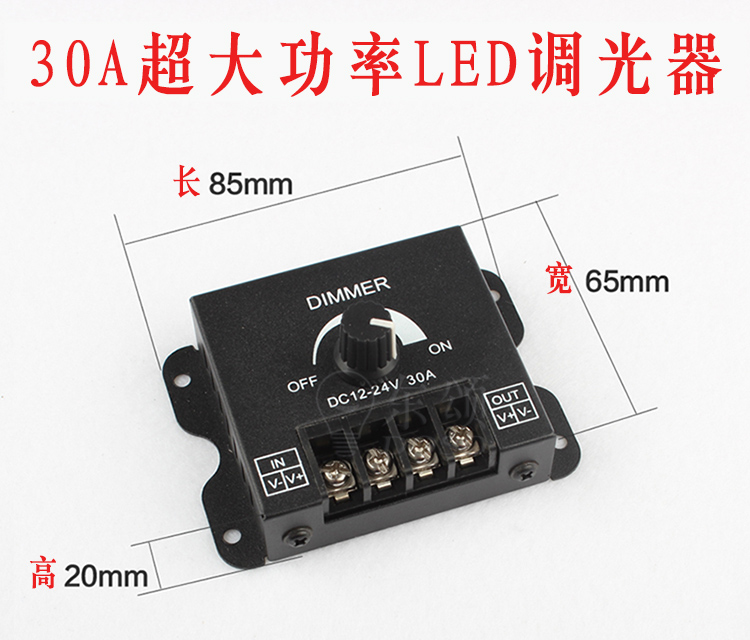 led软硬灯条灯带调光器亮度调节器 DIMMER 旋钮开关12V/24V30A - 图3