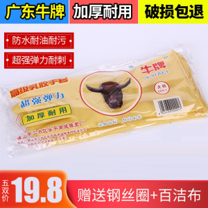 粤龙牛牌乳胶手套加厚工业车间家用家务洗碗洗衣胶皮橡胶防水耐磨