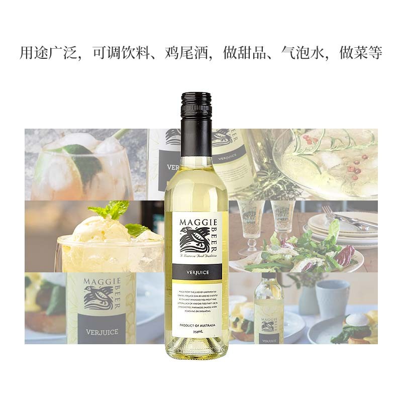 澳洲Maggie Beer美吉酸葡萄汁饮料 Verjuice调酒调味做甜品Verjus - 图2