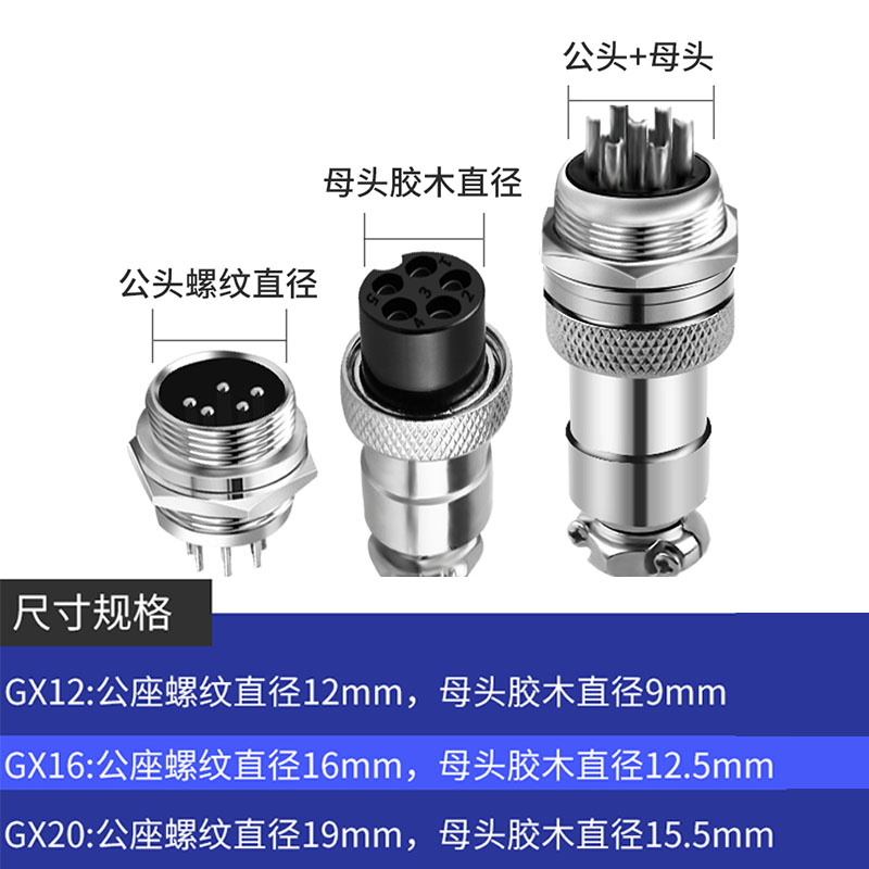 GX12 16 20航空插头插座2/3/4/5/6/7/8/9/10/12芯公母接头连接器 - 图2