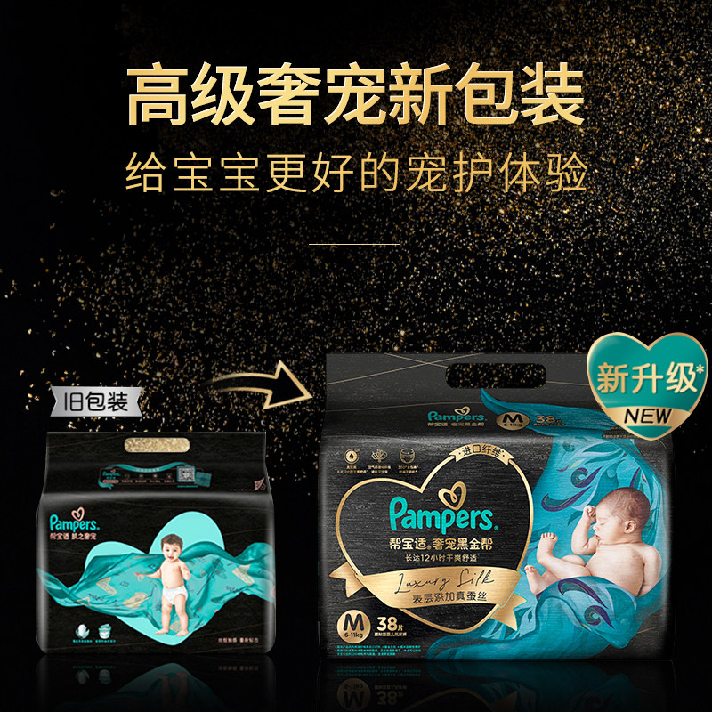 帮宝适黑金帮纸尿裤肌之奢宠蚕丝亲肤柔软透气宝宝尿不湿非拉拉裤