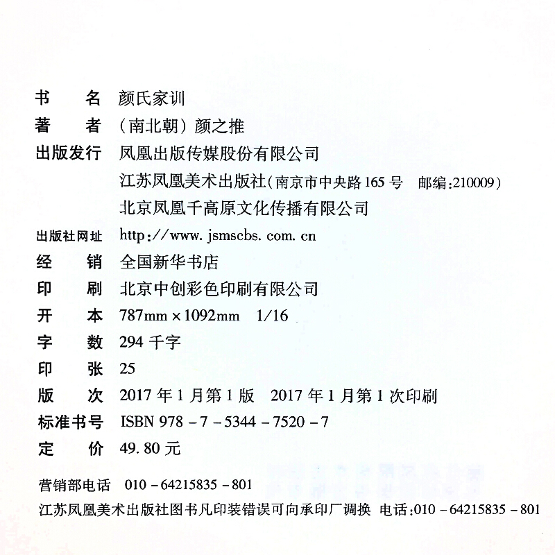 颜氏家训正版全集颜之推著中华国学藏书局中国古代教育典范孝经二十四孝家教读本早教启蒙四五六年级中小学生课外启蒙国学书-图3