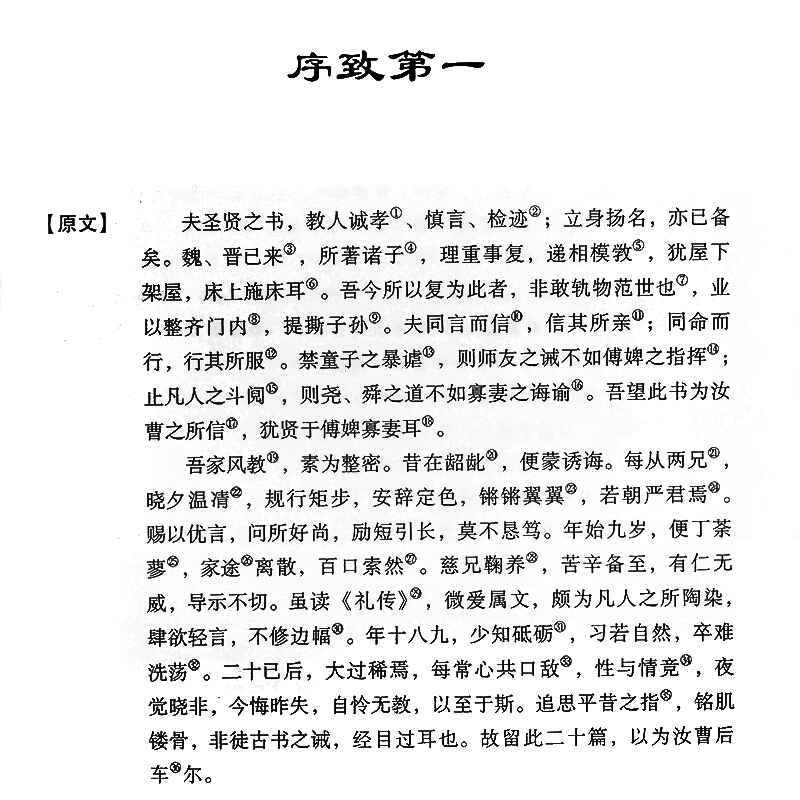 颜氏家训正版全集颜之推著中华国学藏书局中国古代教育典范孝经二十四孝家教读本早教启蒙四五六年级中小学生课外启蒙国学书-图2