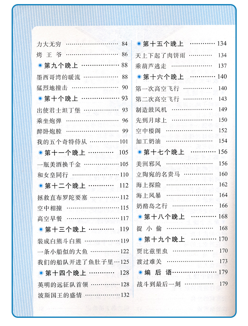 吹牛大王历险记(无障碍阅读 新阅读)正版现货包邮   刘小艺编读世界新阅读课外书 煤炭工业出版社 - 图1