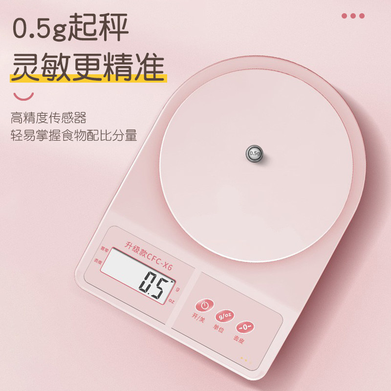高精度烘焙家用小型克重精准厨房秤 味之享其它
