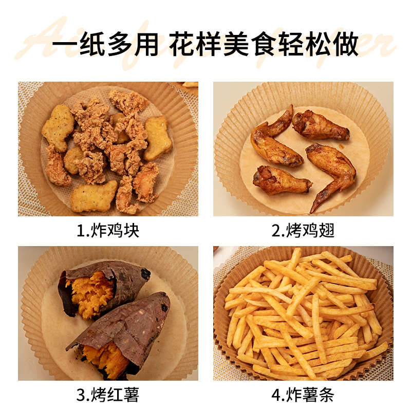 吸品级空气炸锅专用焙盘食油纸垫C纸家用食物硅油纸锡纸烘纸工具 - 图3