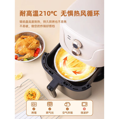 空气炸锅专用纸锡纸盘烧烤箱家用烘焙食品级铝箔盘加厚食物锡纸碗 - 图1