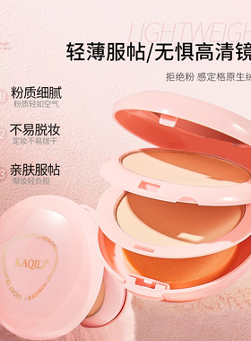 卡琪丽轻透空气粉饼补妆定妆粉防水控油持久遮瑕蜜粉不脱妆粉饼