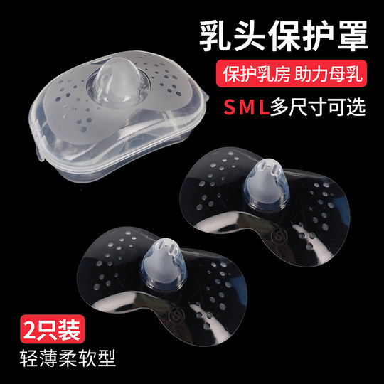 乳盾乳头保护罩保护护奶头内陷辅助喂奶神器防咬乳贴奶盾奶嘴套