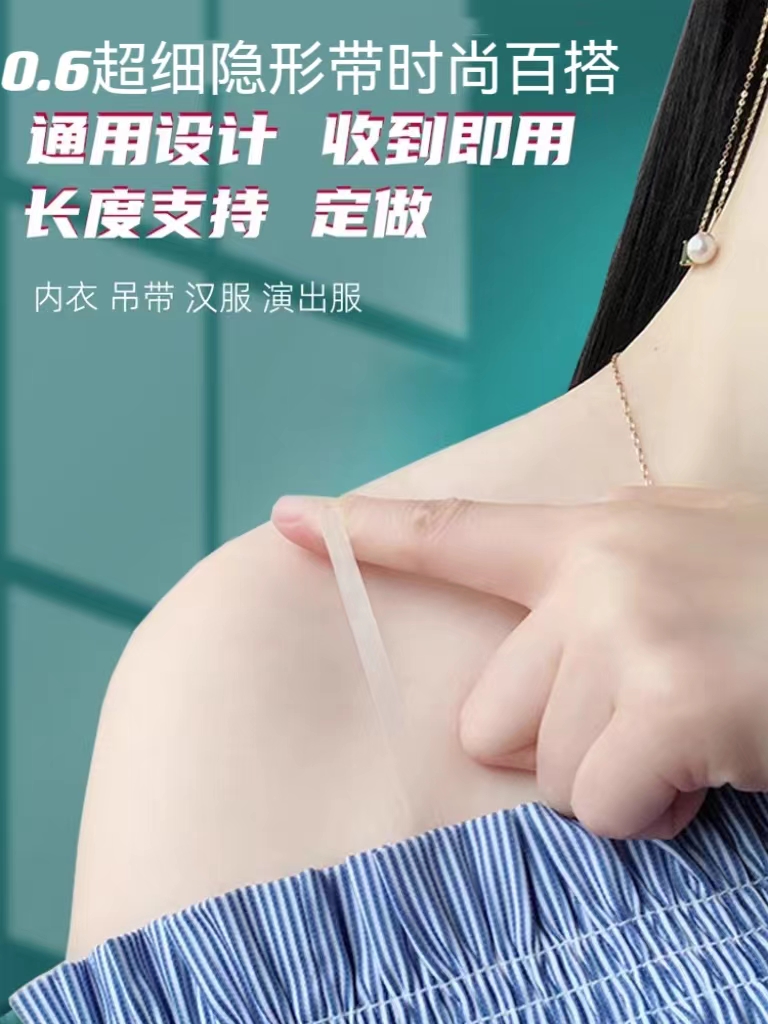 超细透明肩带内衣带隐形肩带防滑无痕不勒女文胸配件胸罩细带子 - 图0