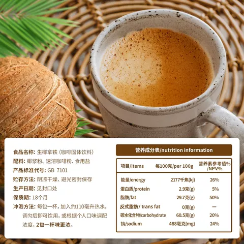 南国正宗生椰拿铁椰奶速溶生耶拿铁提神海南咖啡粉无植脂末休闲 图片 3