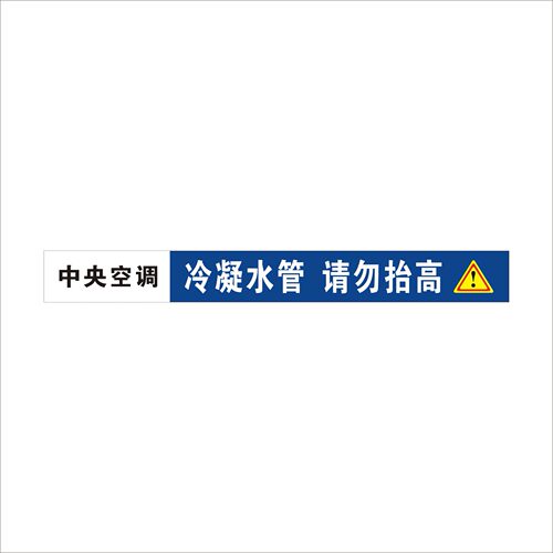 中央空调铜管水管标签管路管道标识封口风口广告语贴纸定制 - 图2