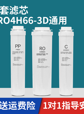通用海尔雪魔方HRO4H66-3D/6H66-3D/3E净水器反渗透滤芯原厂品质