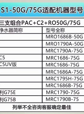 美的S1净水器滤芯T6/MRC1592B/MRO1790B-75G/400/WAH500通用华凌