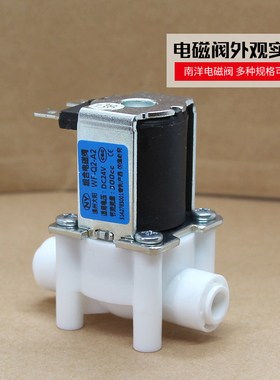 净水器南洋12v24v电磁阀组合自动