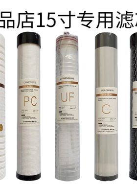 商用净水机专用滤芯奶茶店