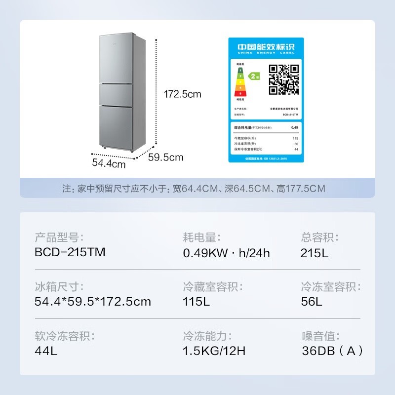 新品美的冰箱三开门家用节能省电215L大容量中型电冰箱官方旗舰店