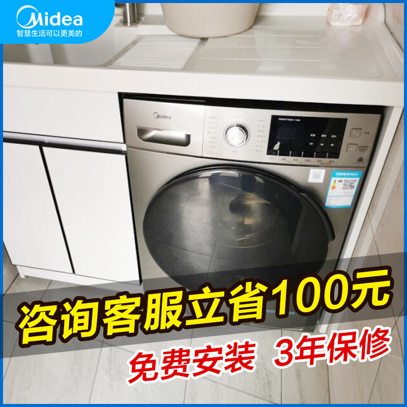 美的全自动家用滚筒洗烘一体洗衣机 通程电器洗衣机