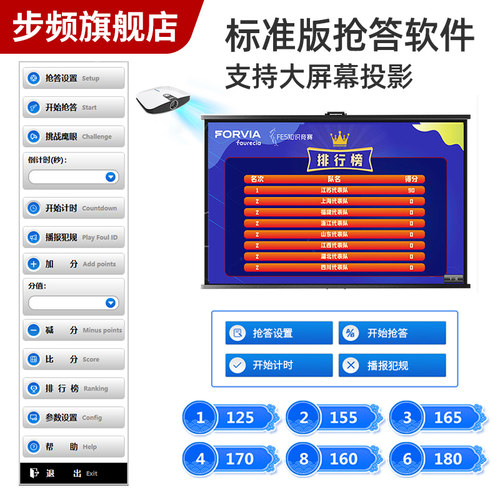 步频8120型无线电脑软件计分系统抢答器知识竞赛视频记分智能语音4组6组8组10组简易亮灯按钮比赛答题器租赁 - 图1