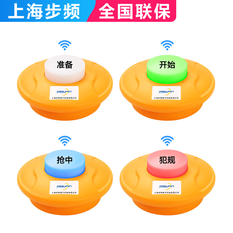 步频8110无线知识竞赛电脑软件计分抢答器4组6组8组10组12组20组22组 智能语音记分电子抢答系统手按抢答器 - 图3