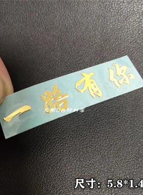 滴胶材料平安新年祝福diy金属贴