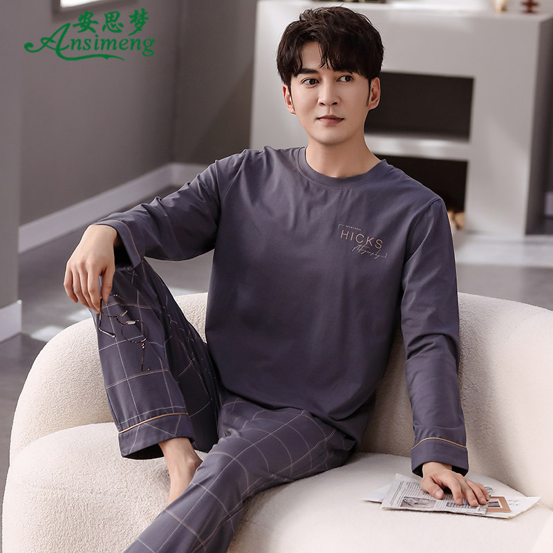 男士春秋款纯棉长袖休闲可外穿睡衣 安思梦睡衣/家居服套装