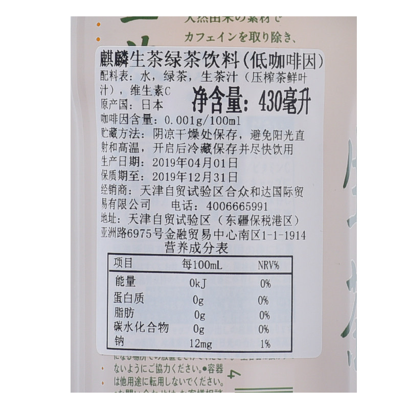 日本进口麒麟无糖0脂肪0绿茶生茶 仲联彩虹食品茶饮料